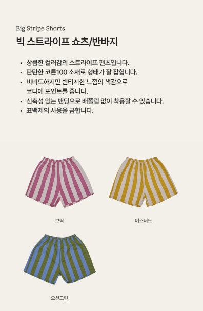 RAWUMBER big stripe short