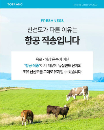 L'A MOUR totrang colostrum supplement
