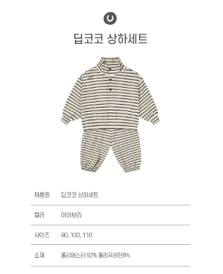 UBMOM Deep coco 2pc set
