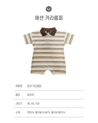 UBMOM Essen collar stripe suit