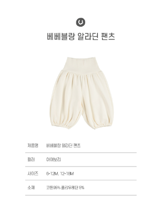 UBMOM Bebe blanc aladdin pants