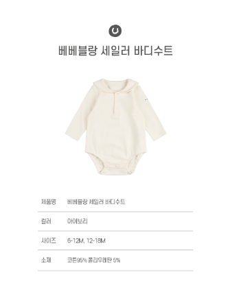 UBMOM Bebe blanc sailor bodysuit