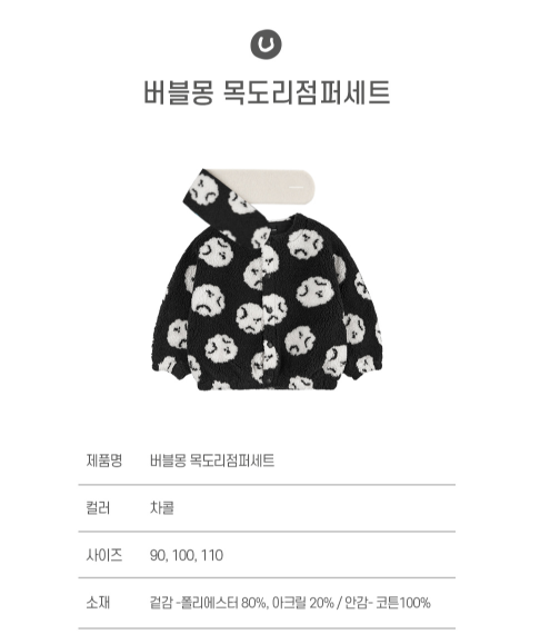 UBMOM BUBBLE MONG JACKET SET WITH SCARF