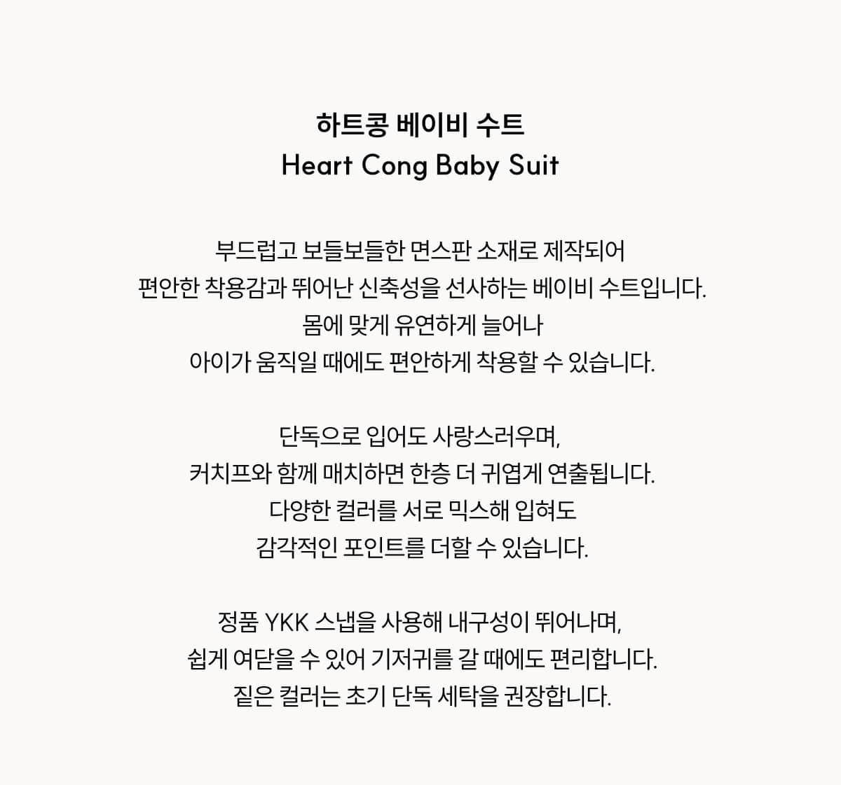 RAWUMBER Heart kong baby suit