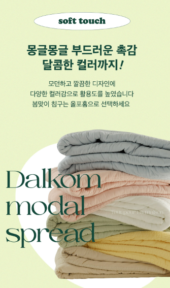 ALL4HOME Adult Dalkom Modal Spread Set