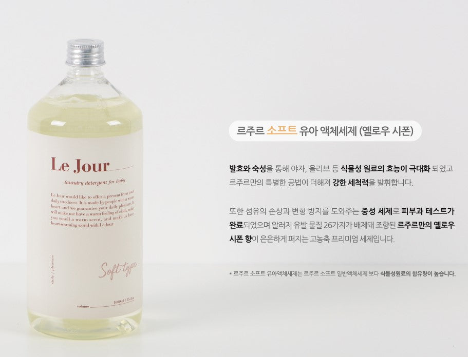 Le Jour Soft Baby Set (Detergent & Conditioner)