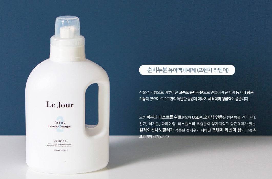 Best ) Le Jour Pure Baby Set (Detergent & Conditioner)